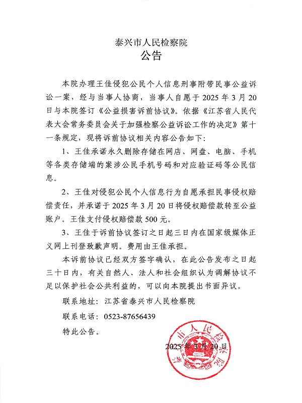 协议公告(王佳).jpg