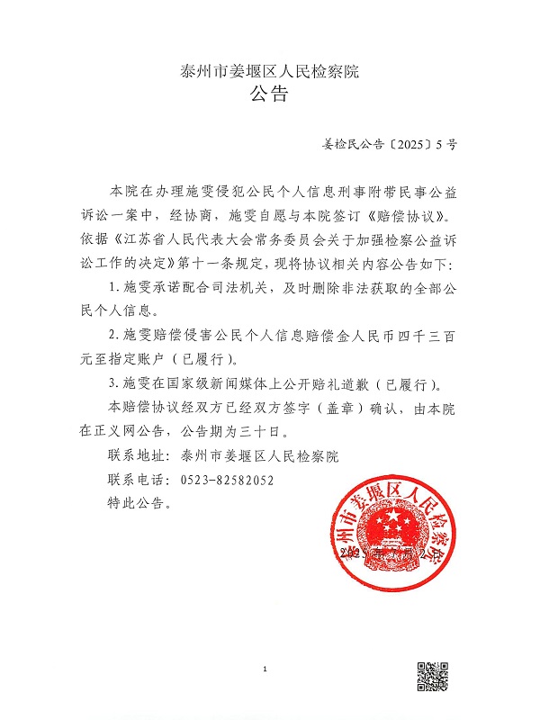 施雯-泰州市姜堰区人民检察院.jpg