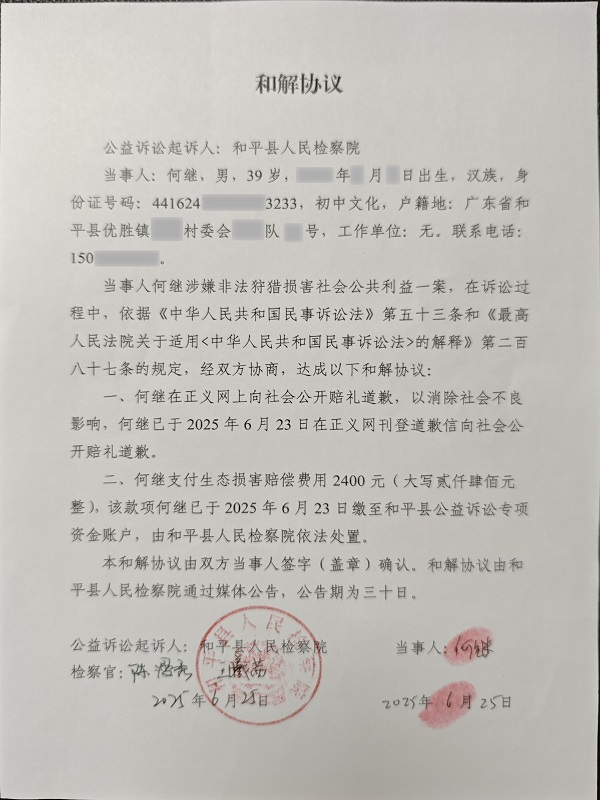 何继和解协议.jpg