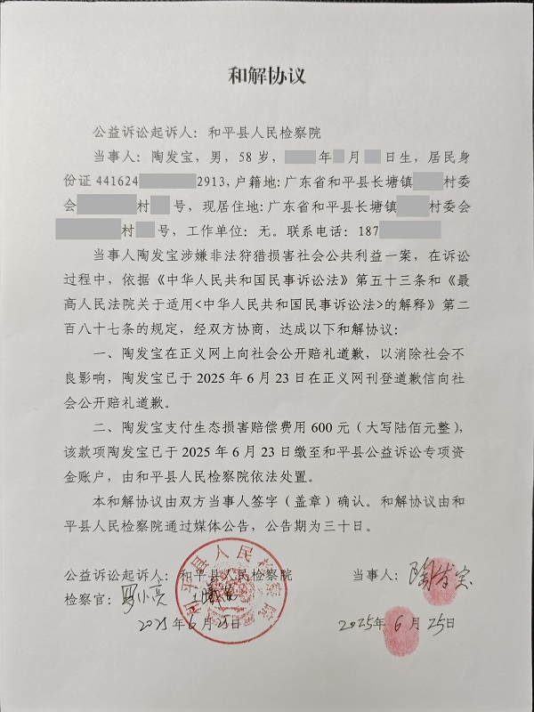 陶发宝和解协议.jpg