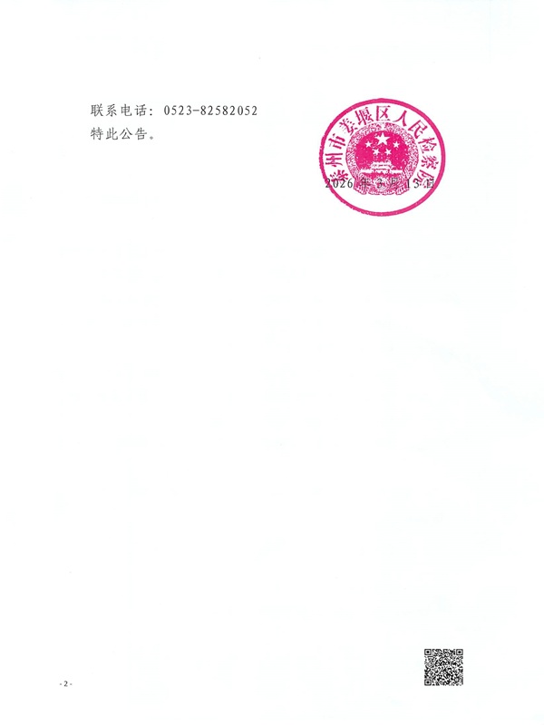 公告盖章图片格式2.jpg