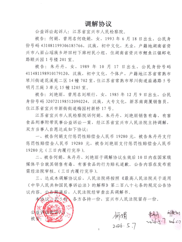 调解协议.png