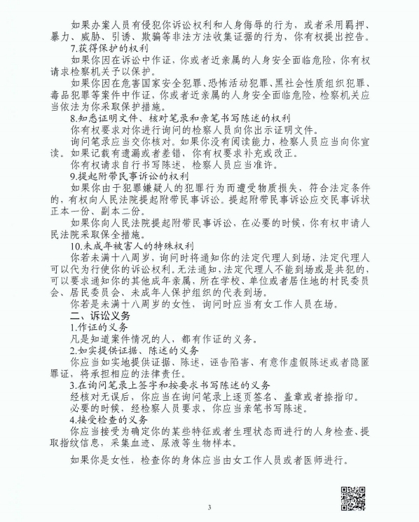 合肥市庐阳区人民检察院关于齐龙等人3.png