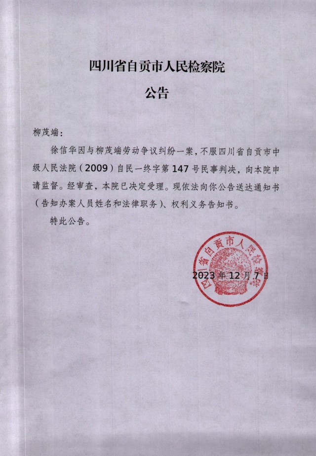 柳茂端案公告送达(图片格式).jpg