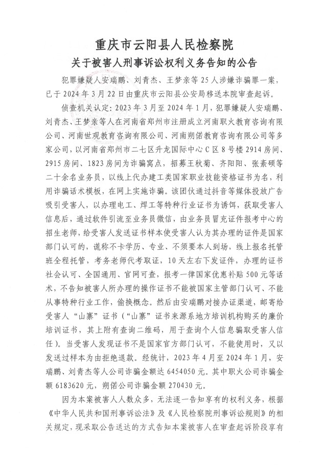 重庆市云阳县人民检察院-1.jpg