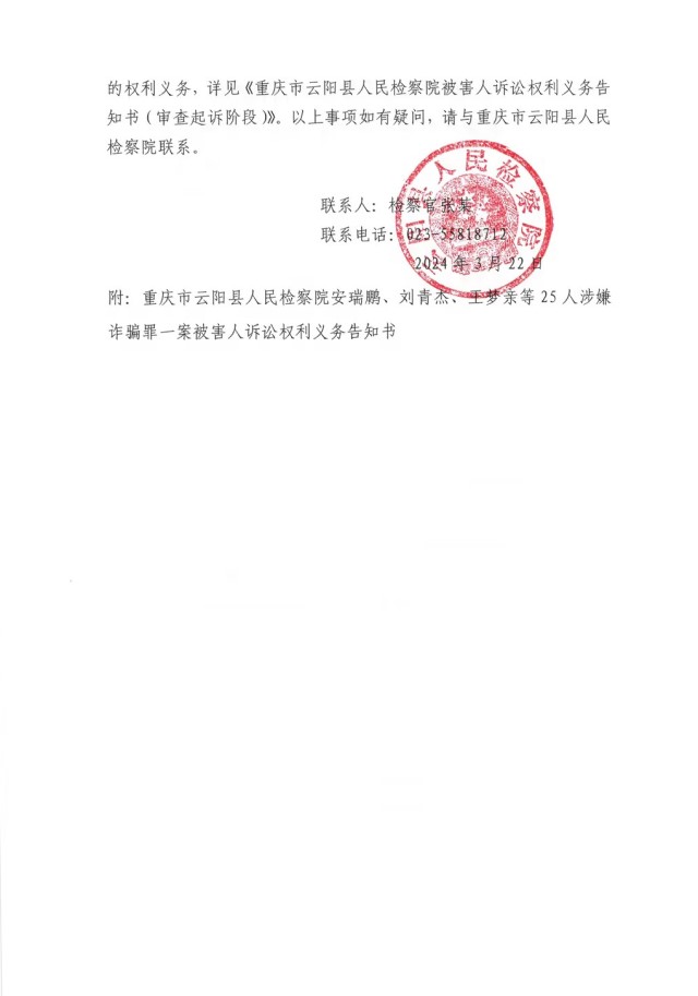重庆市云阳县人民检察院-2.jpg