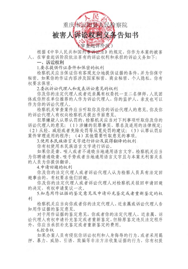 重庆市云阳县人民检察院-3.jpg