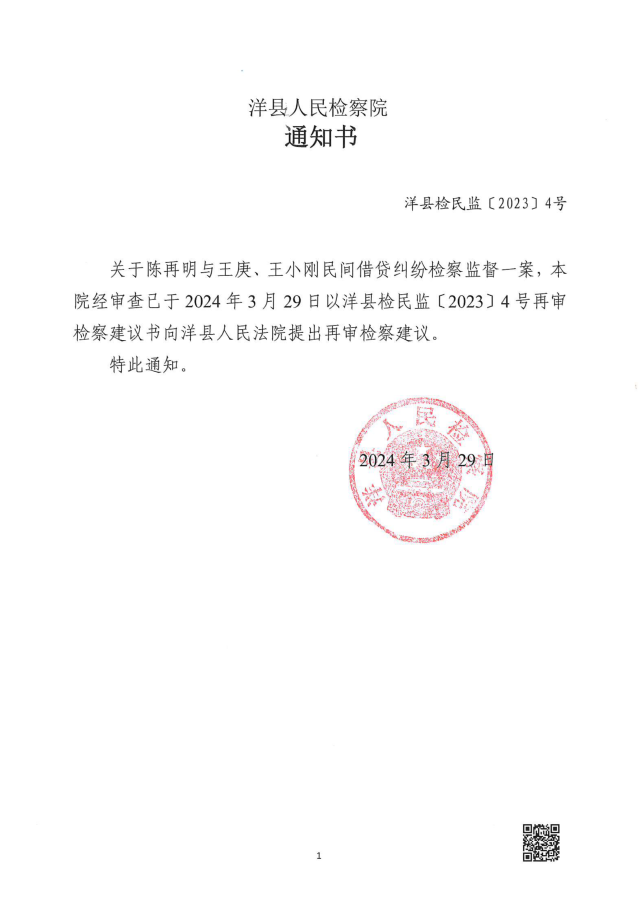 告知提出再审检察建议.png