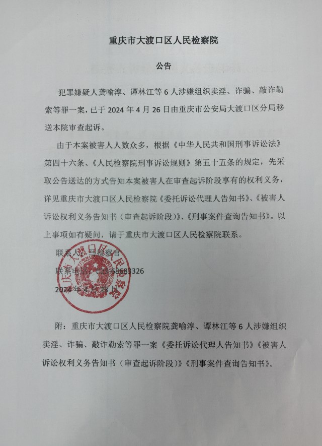 重庆市大渡口区人民检察院-1.jpg