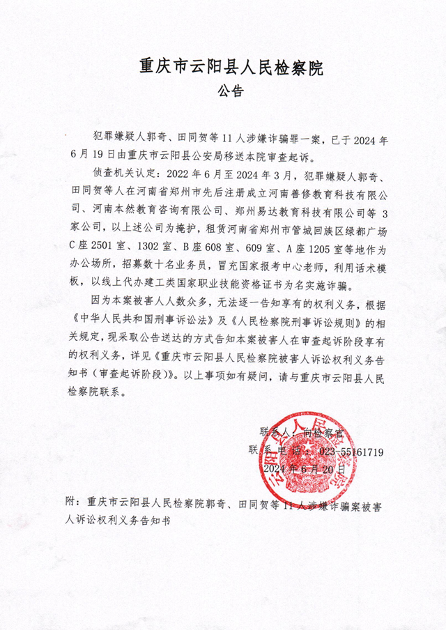 重庆市云阳县人民检察院 公告.png