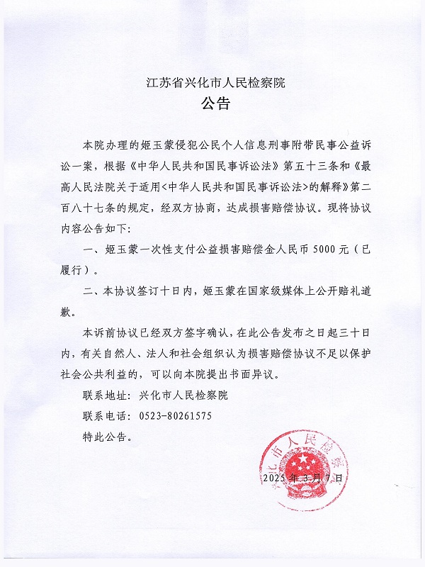 公告(姬玉蒙)图片.jpg