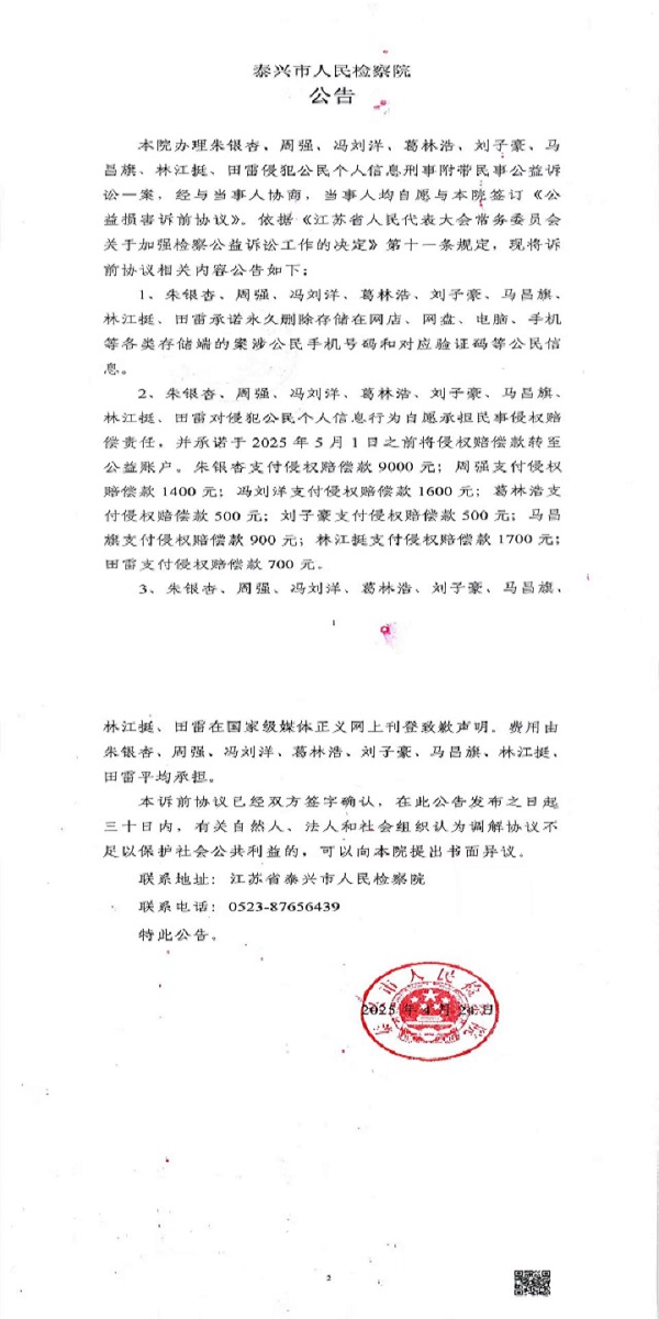 朱银杏等人协议公告(盖章图片版).jpg