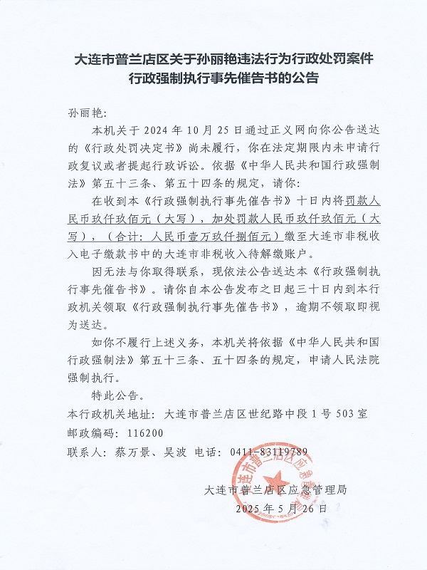 行政强制执行事先催告书.jpg