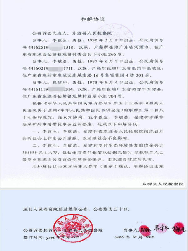 和解协议(李俊生等人).png