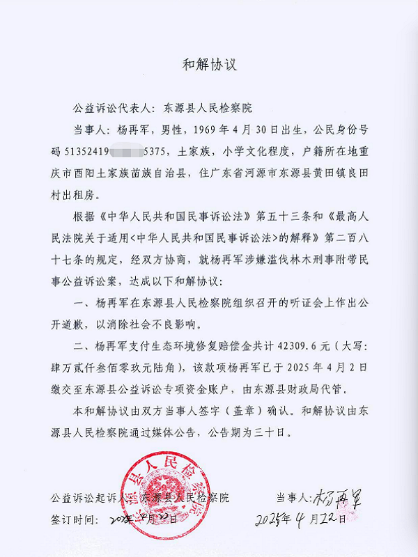 和解协议(杨再军).png