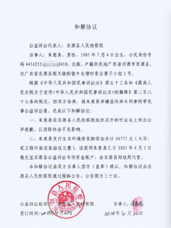 和解协议(朱惠易).png