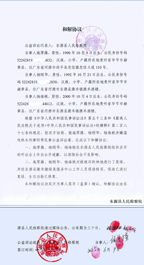 广东省东源县人民检察院关于施厚操、杨刚华、杨海桃.png