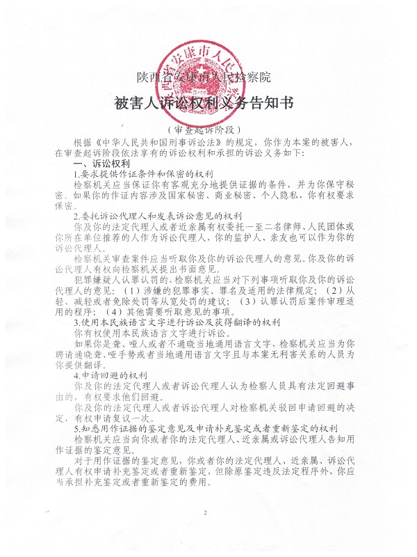 被害人权利义务告知书1.jpg