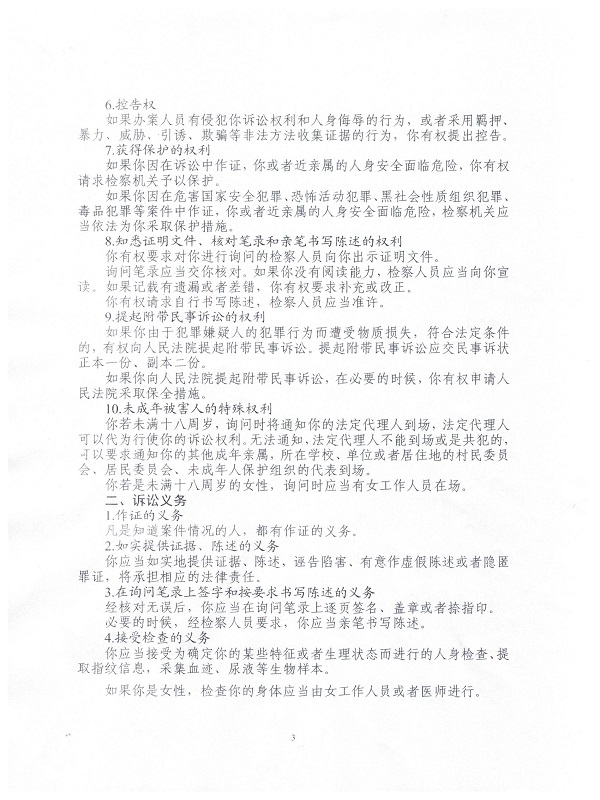 被害人权利义务告知书2.jpg