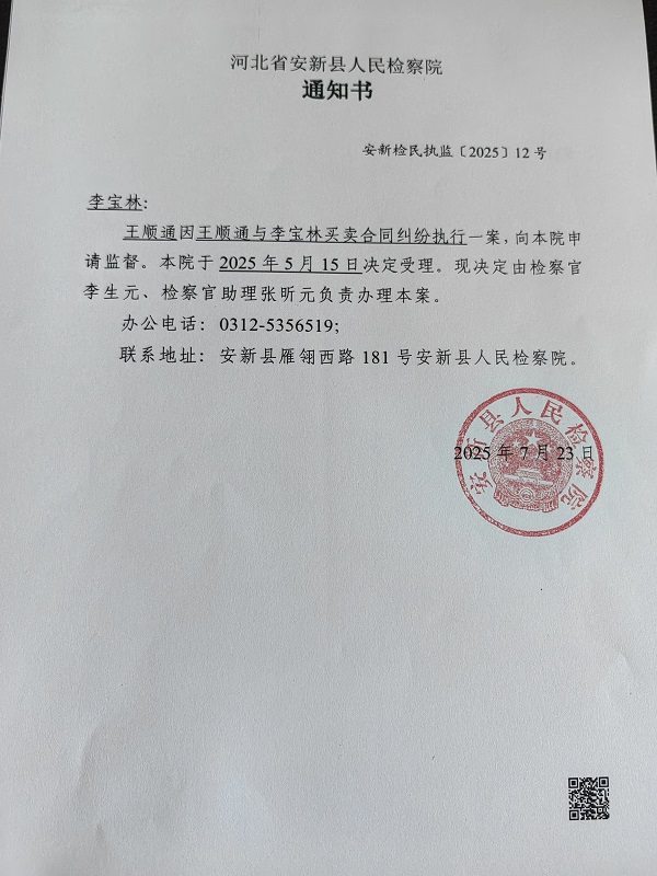 李宝林公告图片.jpg