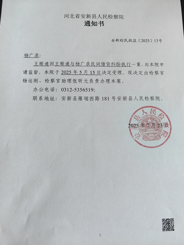 杨广录公告图片.jpg