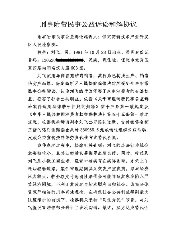 刘飞致歉信1.jpg