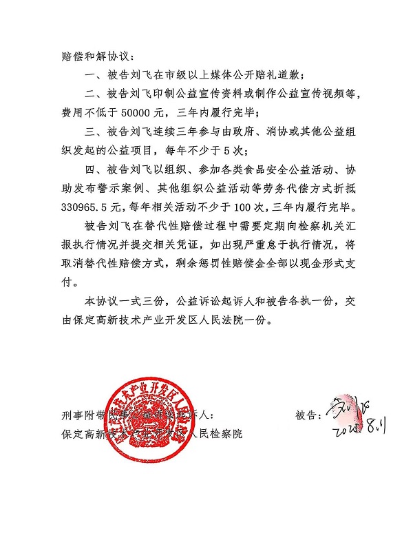 刘飞致歉信2.jpg
