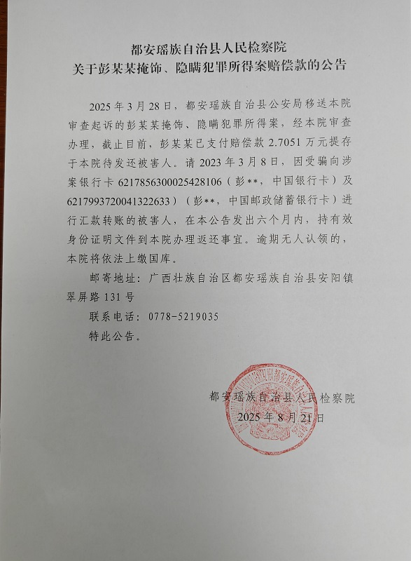 彭长林公告图片.jpg