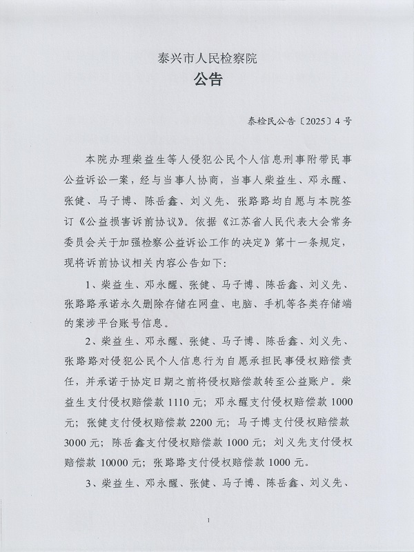 柴益生等人侵公协议公告1.jpg
