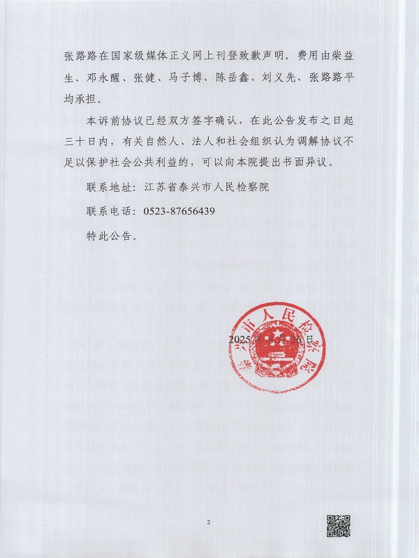 柴益生等人侵公协议公告2.jpg