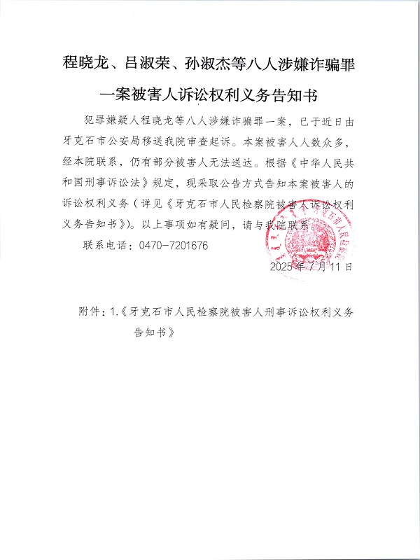 程晓龙、吕淑荣等公告.jpg