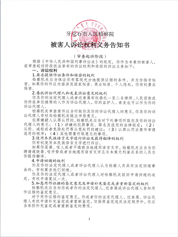 权利义务告知书.jpg