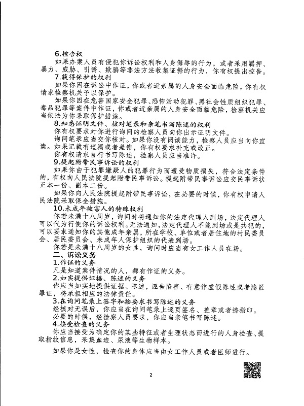 权利义务告知书1.jpg