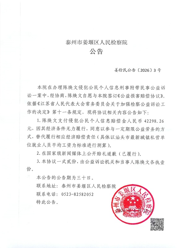 陈焕文公告盖章图片格式.jpg