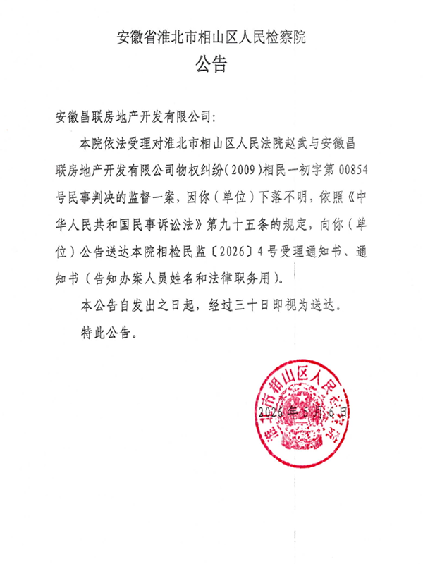 相山区人民检察院.png