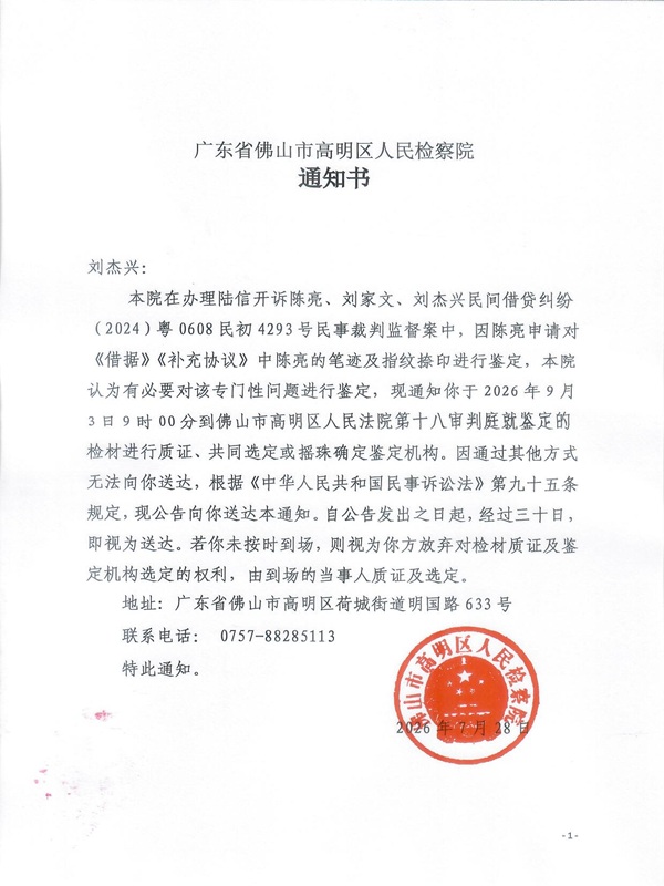 通知书(刘杰兴).jpg