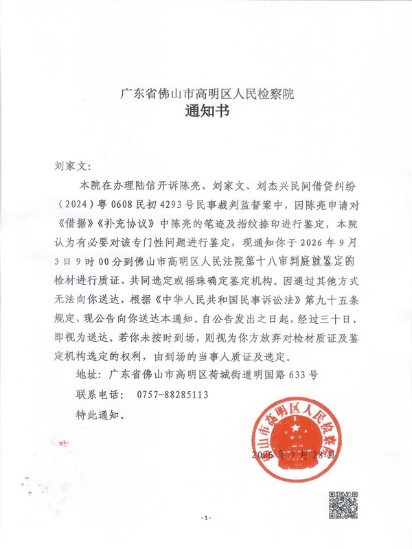 通知书(刘家文).jpg