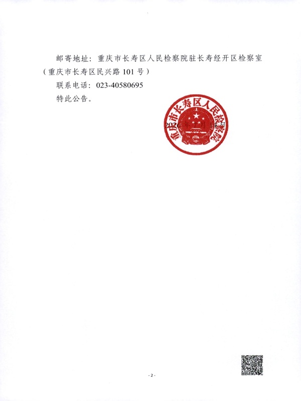 李川、孙明华等5人公告2.jpg
