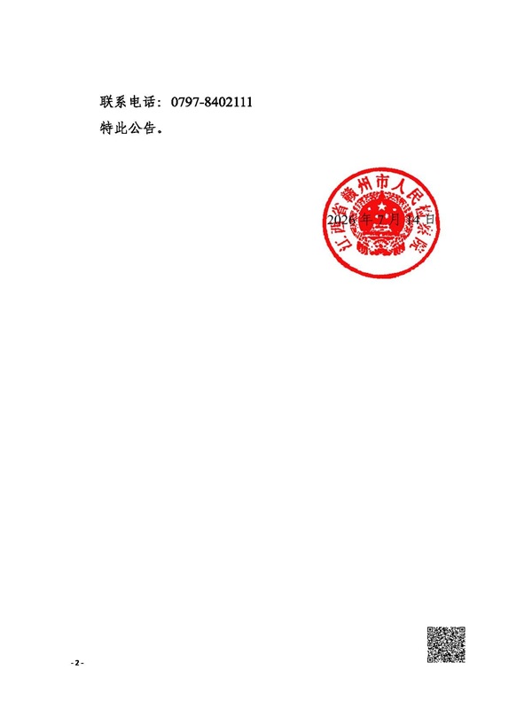2盖章图片_2.jpg