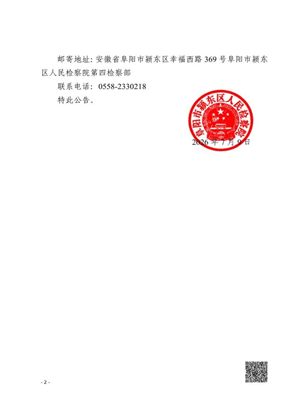 马朋飞 公告P2.jpg