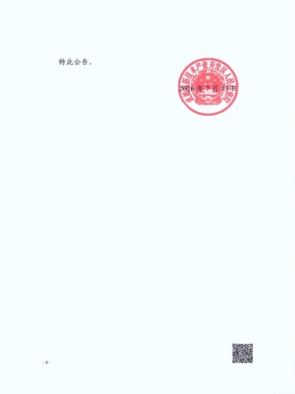 盖章图片第2页.jpg