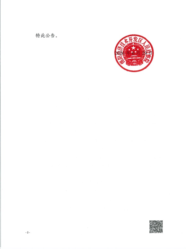 公告2.jpg