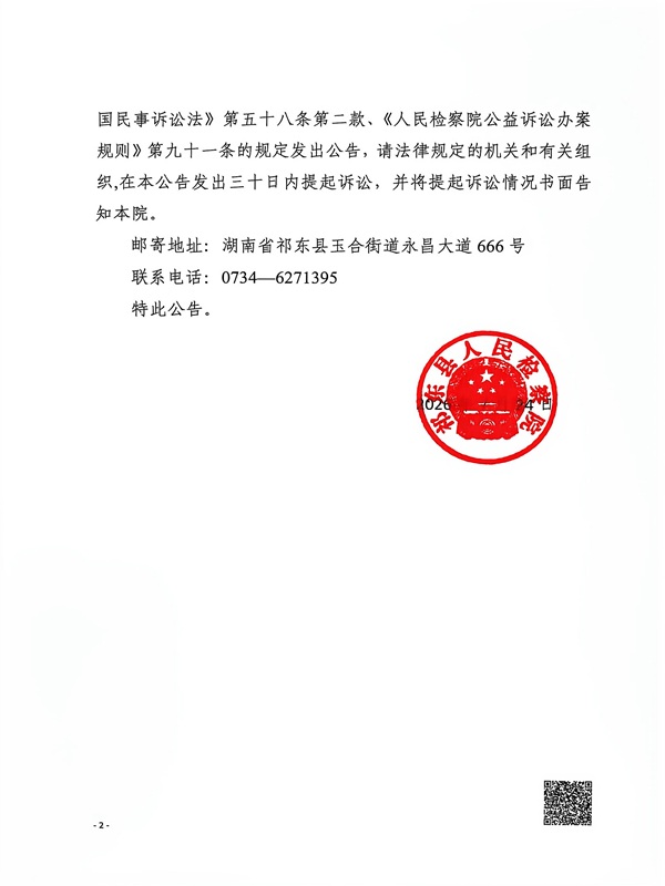 祁东付志灵公告2.jpg