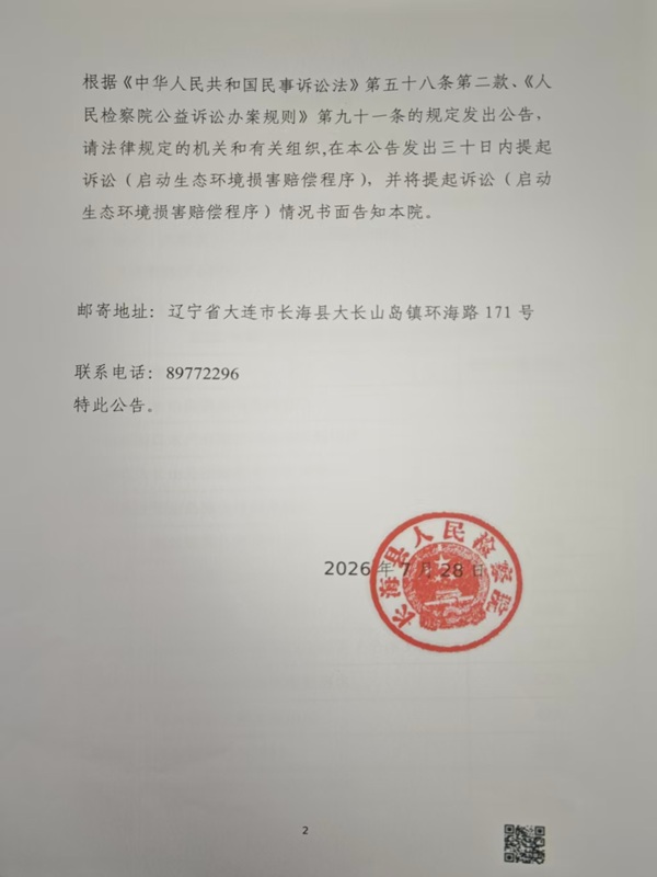 杨洪忱、曹宏伟、王月亮公告.jpg