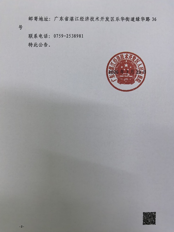 公告-第2页.jpg