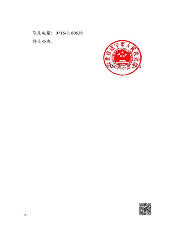 公告(民事公益诉讼用)2.jpg