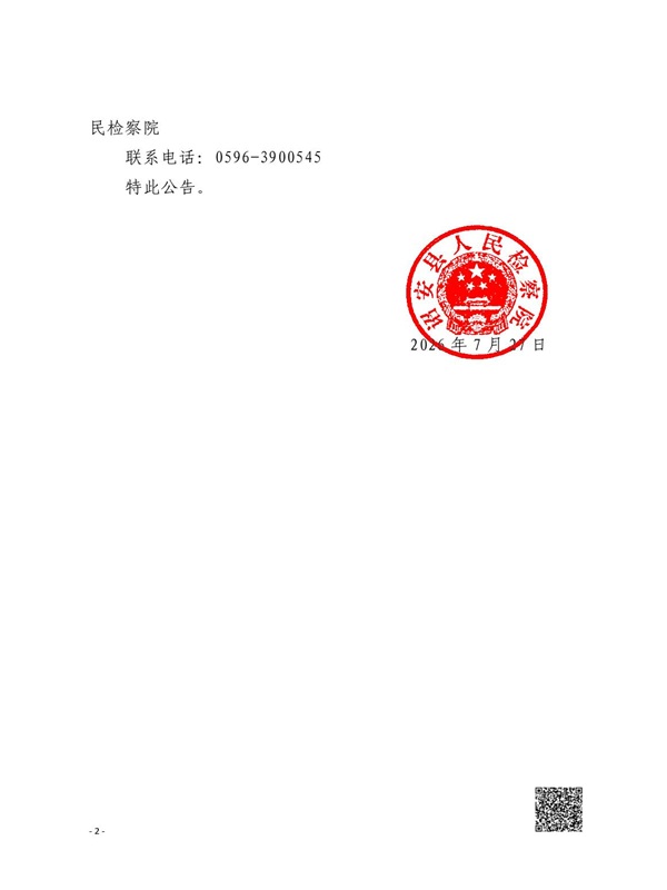 公告(第二页).jpg