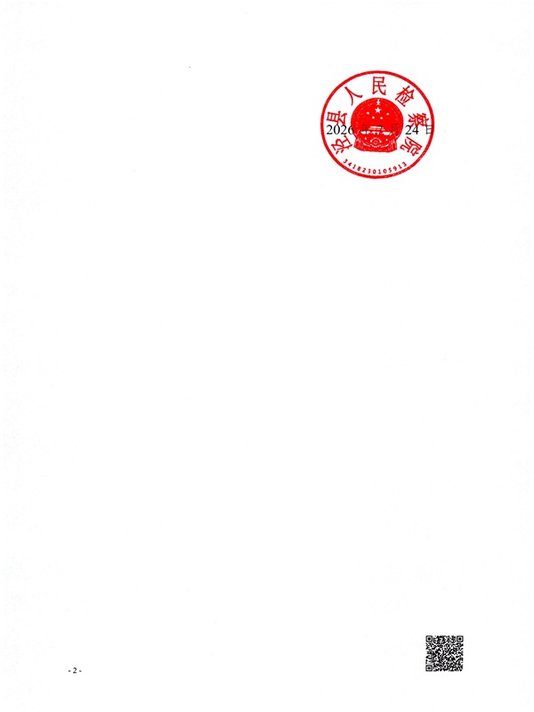 公告2(民事公益诉讼用).jpg