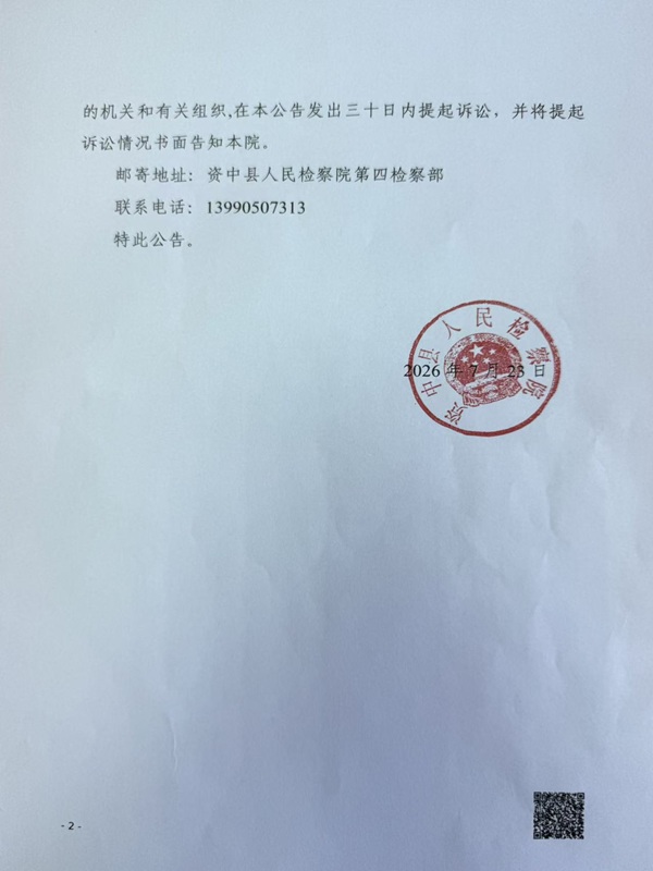 14号公告(2).jpg