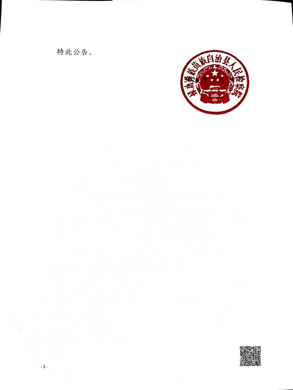 龙文思诉前公告图片2.jpg